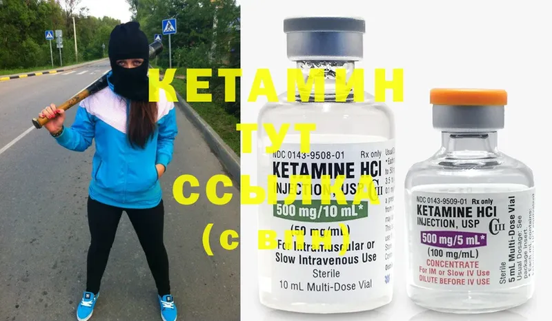 КЕТАМИН ketamine  цена   Покров 